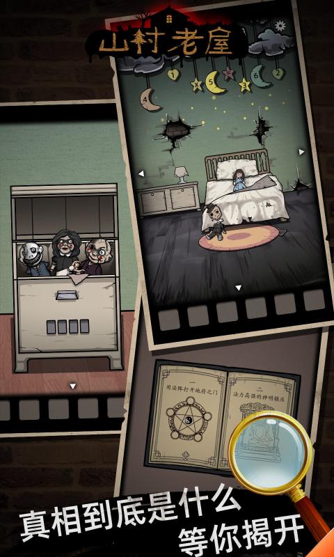 山村老屋手游免费下载