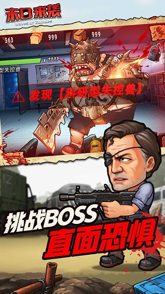 悟饭游戏厅末日来袭