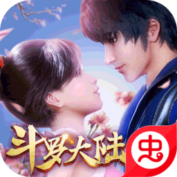 新斗罗大陆腾讯版游戏