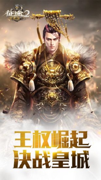 征途2手游折扣平台