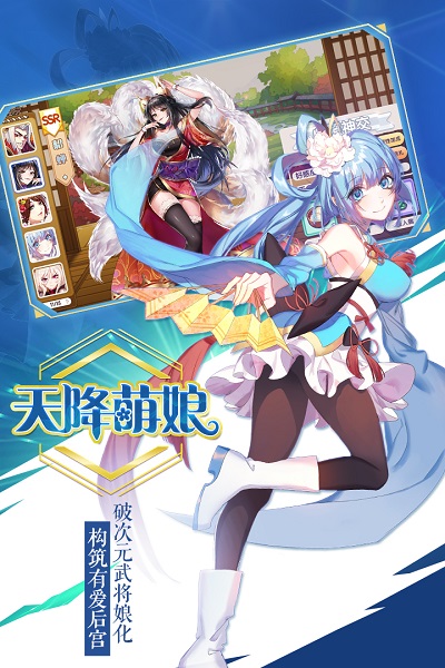 萌战无双商城版下载