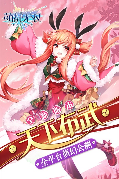 萌战无双gm版手游