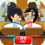 同桌大作战2023版下载