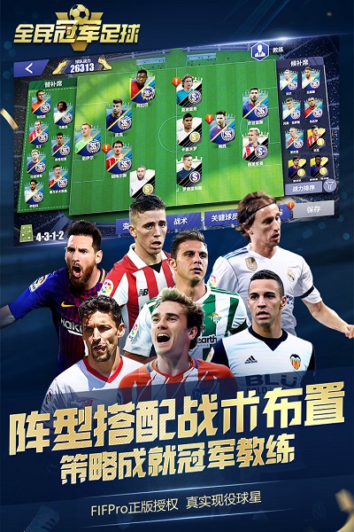 全民冠军足球测试服