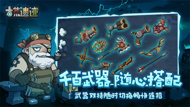 古荒遗迹安卓免费版