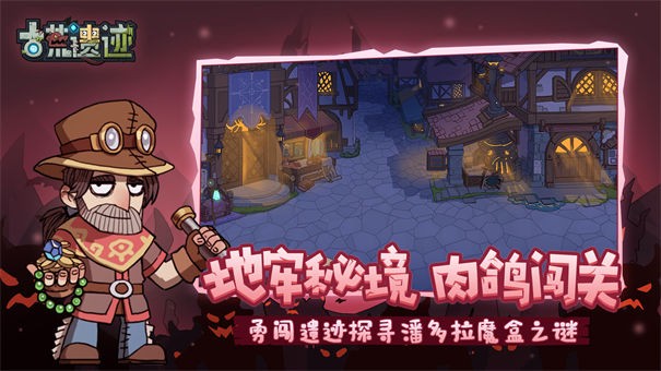 古荒遗迹安卓免费版