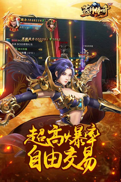 蓝月传奇至尊版手游