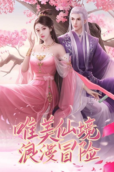 御剑仙缘官方版