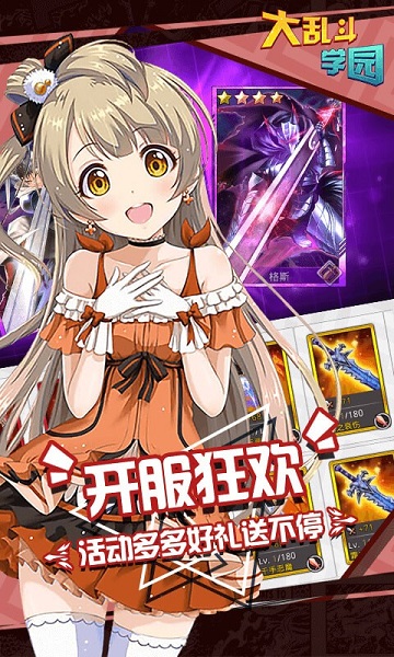 大乱斗学园手游