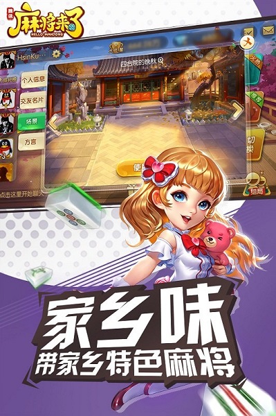 麻将来了手游九游版