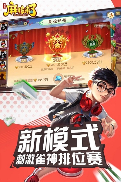 麻将来了九游版