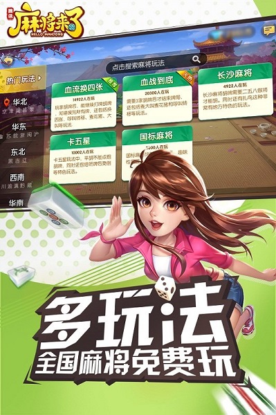 麻将来了手游九游版