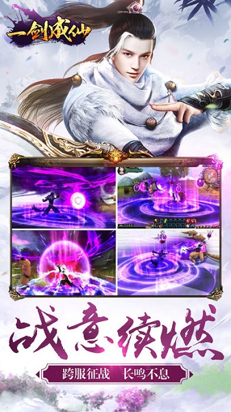 一剑成仙3733客户端