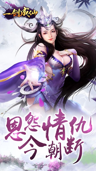 一剑成仙3733客户端