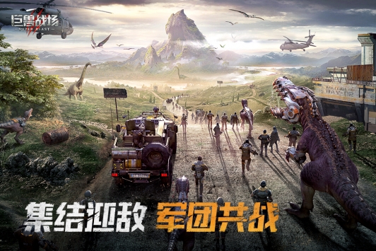 巨兽战场正版手游最新下载