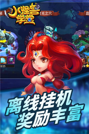 小怪兽学堂免费下载