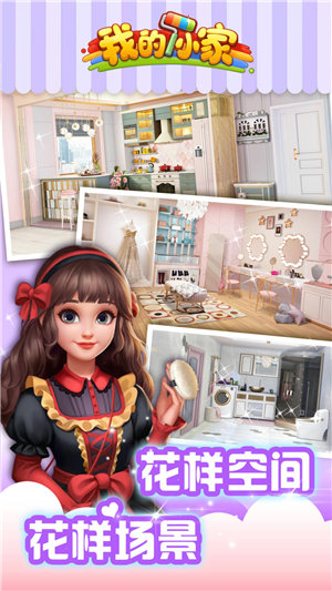 我的小家免费苹果版