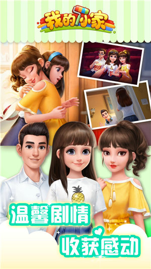 我的小家免费苹果版