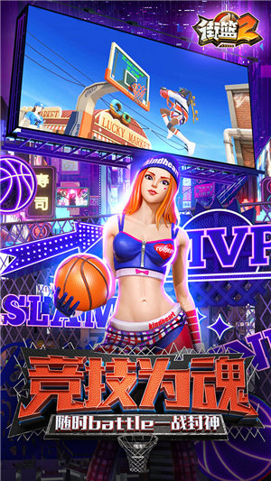 街篮2苹果免费下载