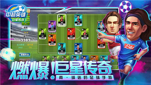 中超英雄手游下载