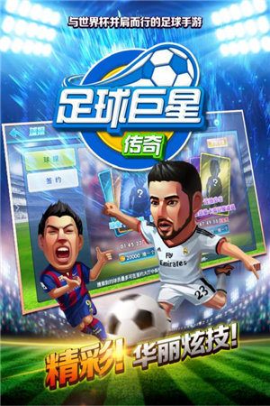 中超英雄下载手机版本