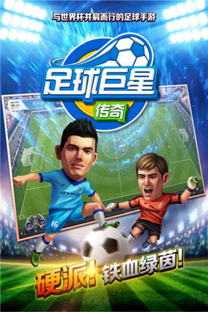 中超英雄下载手机版本