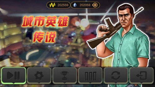 城市英雄传说最新版2023版本下载安装