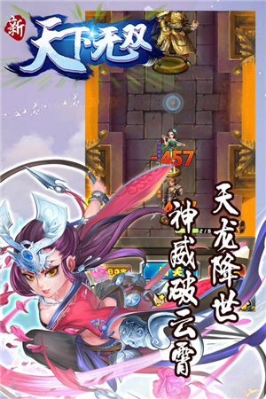 新天下无双苹果免费下载