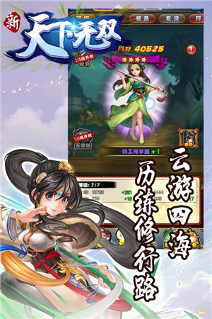 新天下无双苹果免费下载