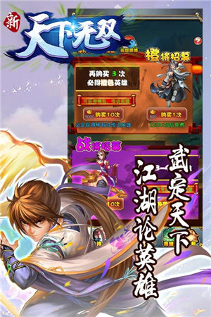 新天下无双苹果免费下载