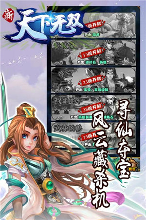 新天下无双苹果免费下载