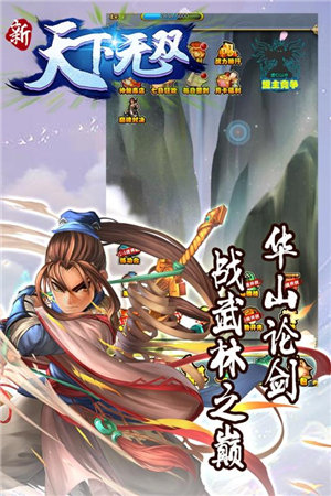 新天下无双苹果免费下载