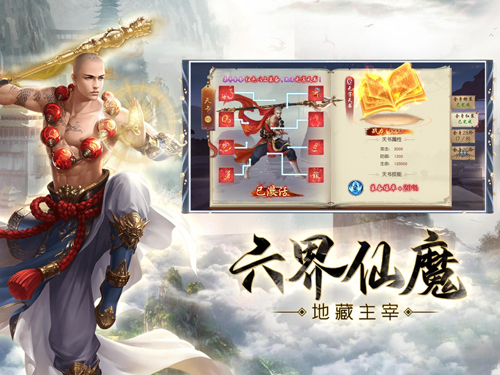 地藏伏魔传正版手游下载