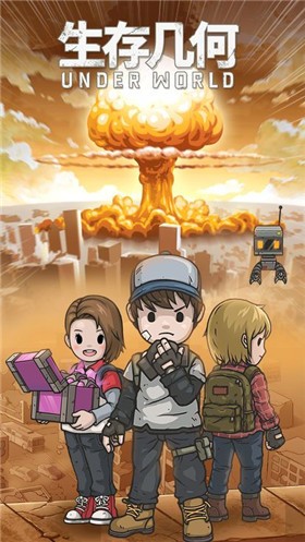 生存几何安卓版最新下载