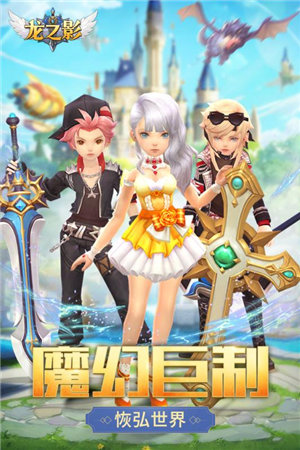 龙之影手机苹果版