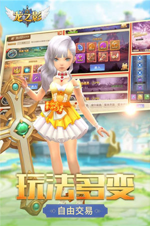 龙之影手机苹果版