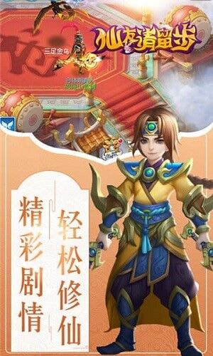 仙友请留步IOS正版下载