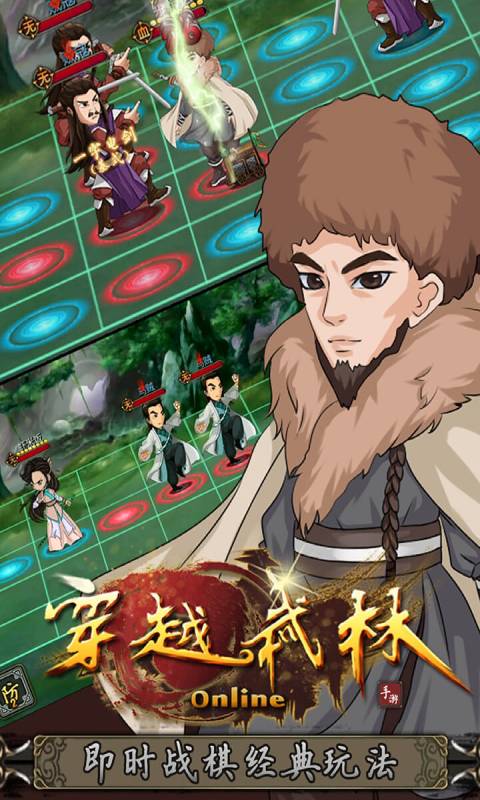 穿越武林安卓版下载