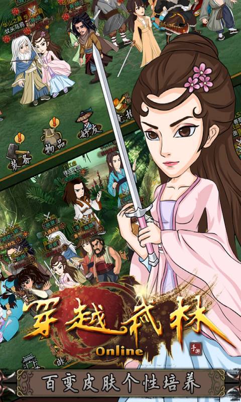 穿越武林安卓版下载