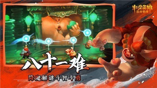 非常英雄救世奇缘安卓最新版