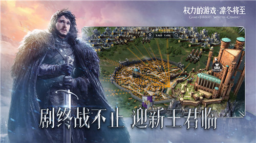 权力的游戏凛冬将至ios下载手机版