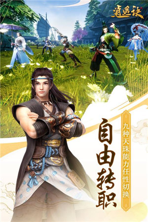 逍遥诀手机版免费版