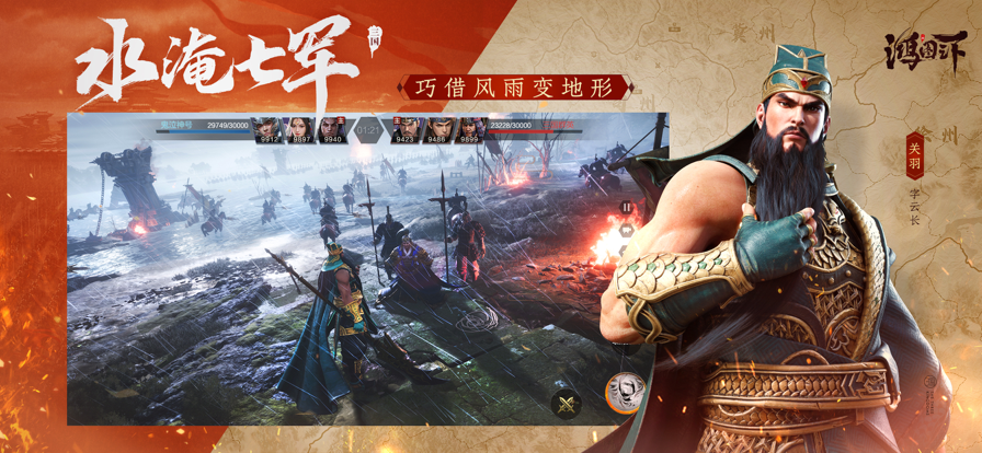 鸿图之下最新手游下载