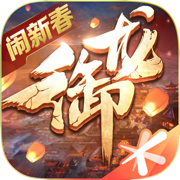 御龙在天IOS版下载