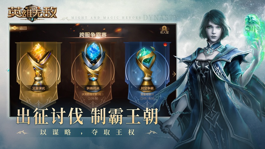 魔法门之英雄无敌IOS版2023