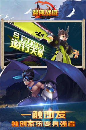 混沌战域手游下载