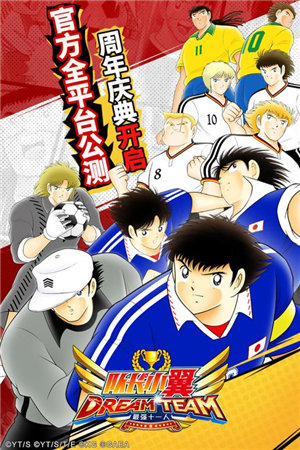 队长小翼最强十一人ios下载