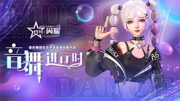 代号闪耀最新版安卓版