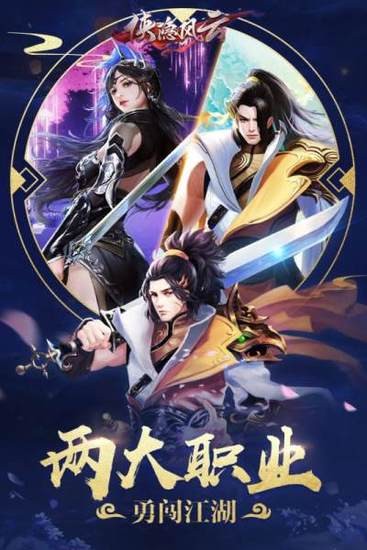 侠隐风云ios版最新下载