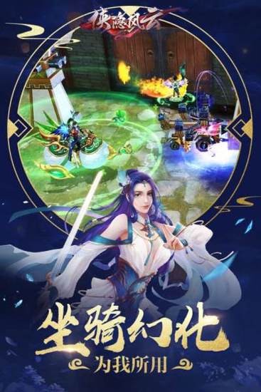 侠隐风云ios版最新安卓版本